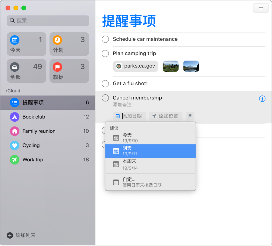 提醒事项 - Mac附带的App - Macbook Pro用户手册
