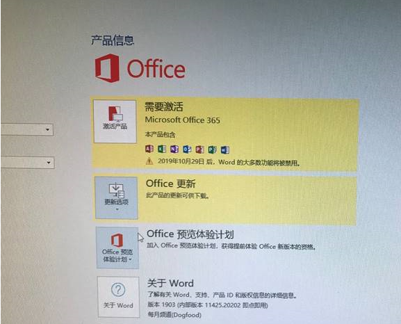 Office 2019联想预安装包下载及安装激活指导