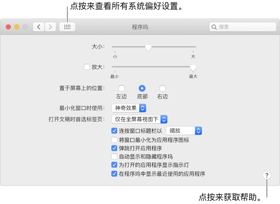 更改系统偏好设置 - 自定义Mac - macOS使用手册   