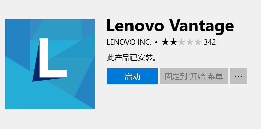 Lenovo Vantage相关功能及设置介绍