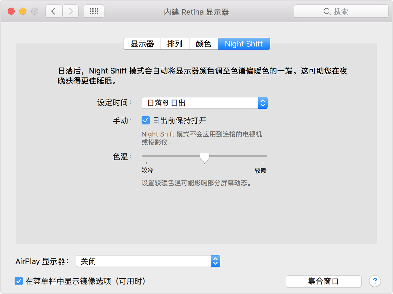 在Mac上怎么使用夜览 - 自定义Mac - macOS使用手册 