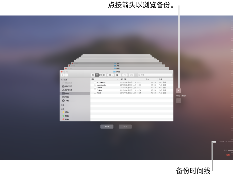 使用时间机器备份文件 - 处理文件和文件夹 - macOS使用手册  
