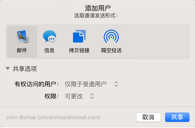 使用“iCloud 文件共享 - Apple ID和iCloud - macOS使用手册