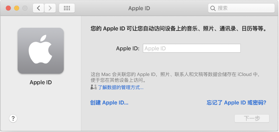设置Apple ID偏好设置 - 偏好设置 - macOS使用手册 