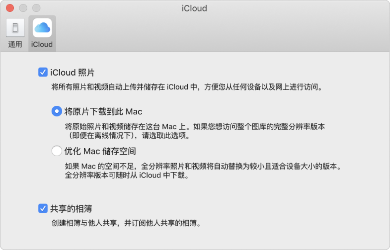 使用iCloud照片 - Apple ID和iCloud - macOS使用手册  