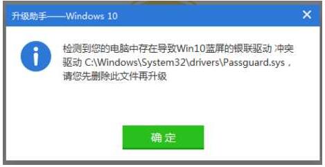 解决win10系统360升级提示不兼容Win10银联驱动Passguard.sys的设置教程