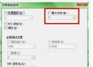 win7系统不能读取出所有内存只能用一部分的解决方的办法