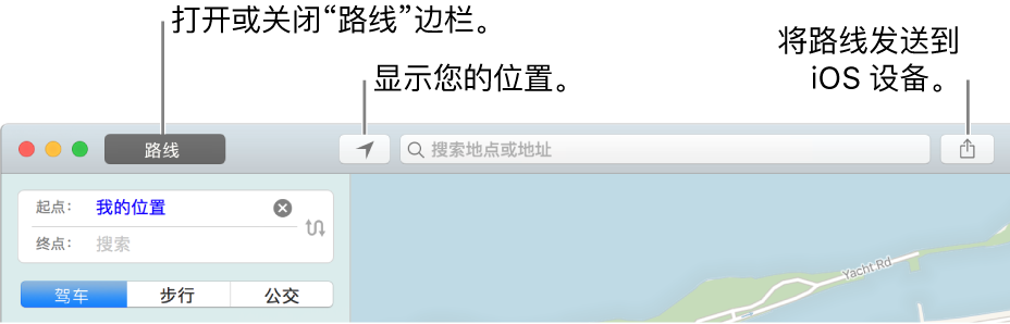 在 Mac 上的“地图”中获取路线 - 休闲娱乐 - macOS使用手册