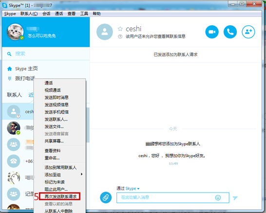 如何在Skype中添加联系人？