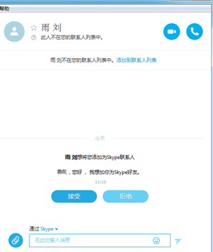 如何在Skype中添加联系人？