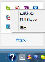 如何将Skype从Windows任务栏中删除？