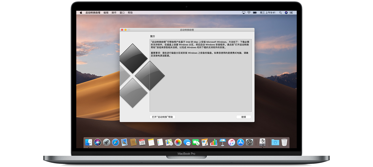 使用“启动转换助理”安装 Windows10 - 自定义Mac - macOS使用手册 