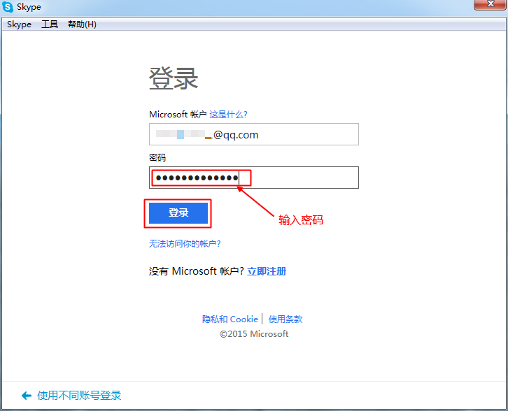 Skype Windows 桌面版如何使用MSN帐户登录Skype？