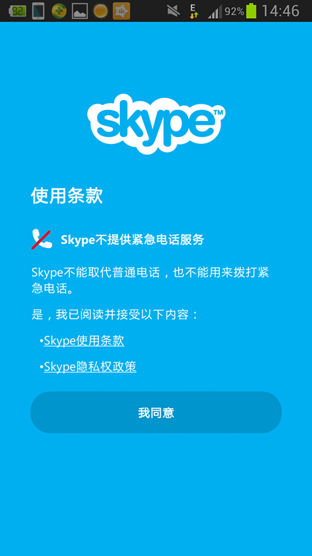 如何在我的Android手机上安装、创建Skype账户?