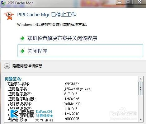 win7系统出现联机检查并关闭程序的操作解决方法