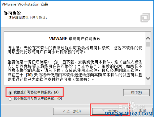 win10系统安装VMware11.0虚拟机的教程