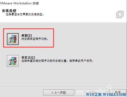 win10系统安装VMware11.0虚拟机的教程