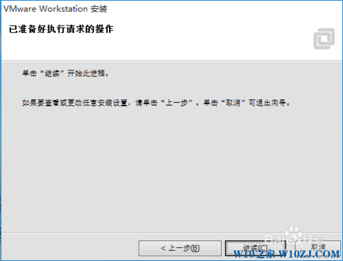 win10系统安装VMware11.0虚拟机的教程