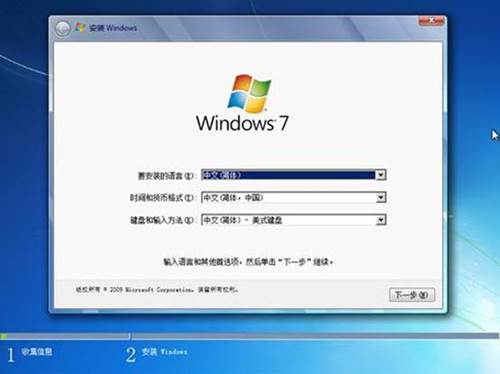 详解如何安装或重装 Windows 7的步骤
