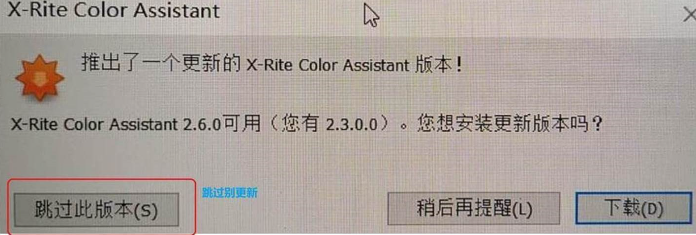 联想电脑屏幕校色X-Rite软件版本更新后提示报错如何处理？