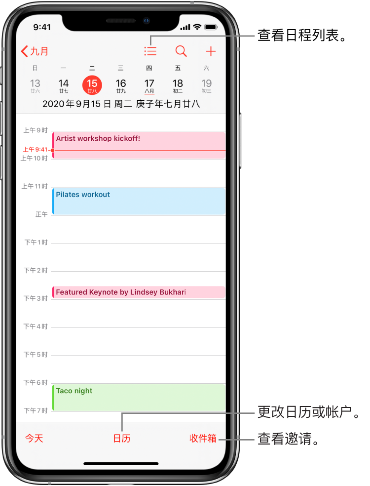 在“日历”中创建和编辑日程 - iPhone附带的APP - iPhone使用手册