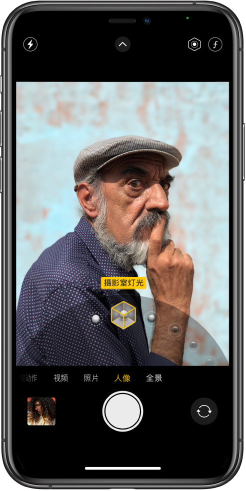 使用 iPhone 相机拍摄人像模式照片 - iPhone附带的APP - iPhone使用手册