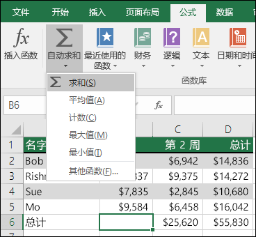 将 Excel 用作计算器 - Excel公式函数运用大全