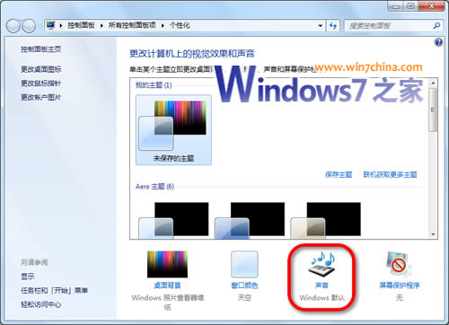 win7系统IE8浏览器点击网页有杂音的解决方法
