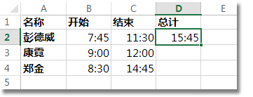在 Excel 中加减时间，获得时间差 - Excel公式函数运用大全