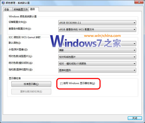 设置win7系统启用“使用Windows 7显示器校准”会拖慢系统怎么办？