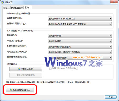 设置win7系统启用“使用Windows 7显示器校准”会拖慢系统怎么办？