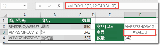 如何更正 VLOOKUP 函数的 #VALUE! 错误 - Excel公式函数运用大全