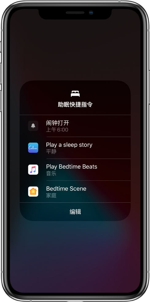 在“健康”中设置睡眠定时 - iPhone附带的APP - iPhone使用手册