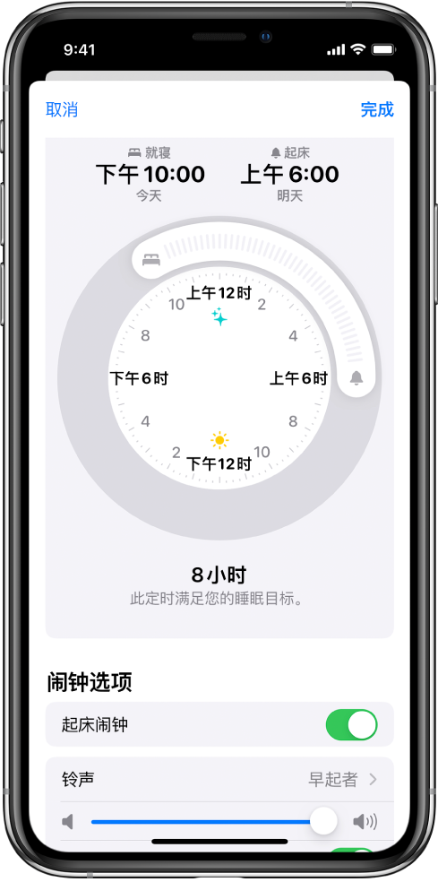 在“健康”中设置睡眠定时 - iPhone附带的APP - iPhone使用手册