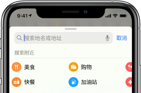 在“地图”中搜索附近地点 - iPhone附带的APP - iPhone使用手册