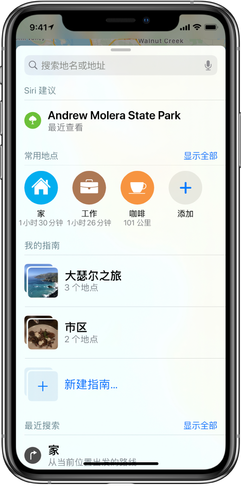 “地图”中使用“指南”探索、整理新地点 - iPhone附带的APP - iPhone使用手册