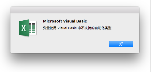Excel for Mac 的 Visual Basic 编辑器中出现“变量使用不支持的 Automation 类型”错误