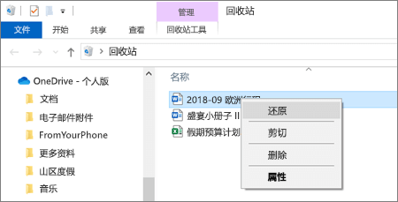 windows10系统下在 OneDrive 中还原已删除文件或文件夹