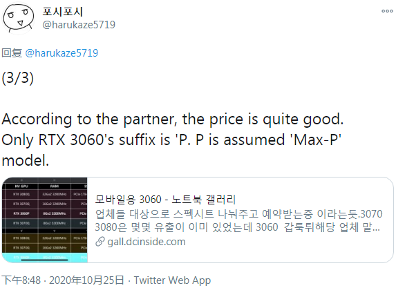 疑似搭载RTX 3080 / 3070 Max-Q显卡的笔记本规格曝光