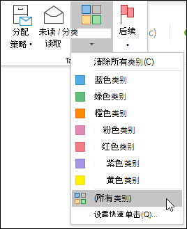 Outlook对项目进行分类创建和分配颜色类别的具体操作