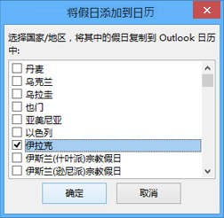 在 Outlook for Windows 中将假日添加到日历