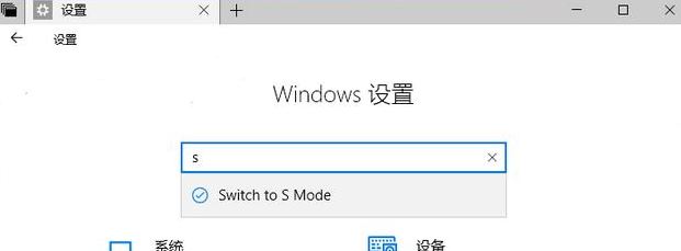 win10系统加入s模式的详细步骤