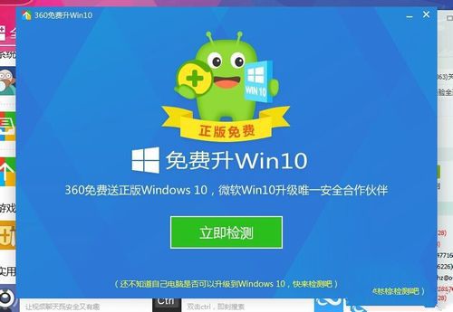 win10系统用360升级的途径