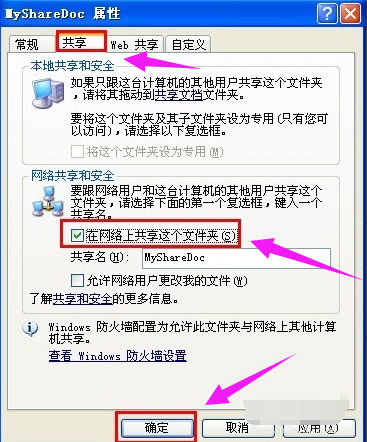 win10系统设置电脑共享文件夹的方法