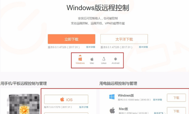 win10系统使用向日葵远程桌面软件远程的设置步骤