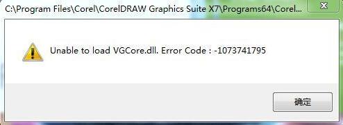 面对win7系统运行CorelDRAW提示unable to load vgcore.dll的操作方案