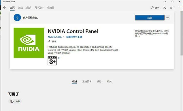 Win10提示NVIDIA control panel is not found错误的解决方法