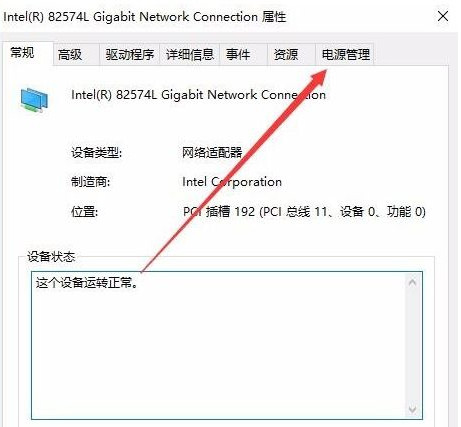 win10系统电脑网络频繁掉线重连的解决办法