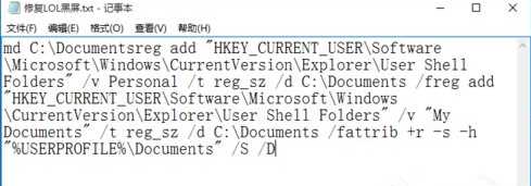 高手讲诉win10系统玩LOL黑屏的修复方法