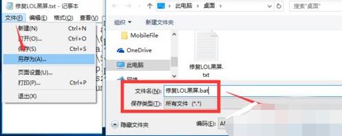 高手讲诉win10系统玩LOL黑屏的修复方法